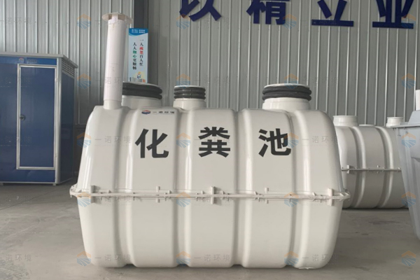 模壓化糞池的施工和其它化糞池的區(qū)別在哪里 模壓化糞池的施工和其它化糞池的區(qū)別在哪里